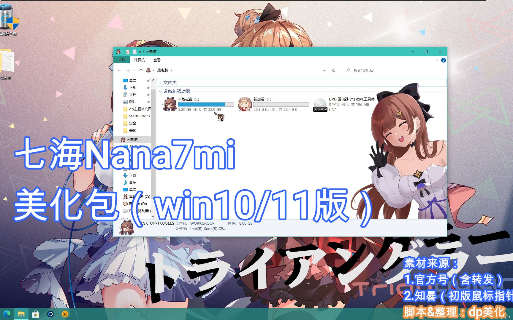 【七海NANA7MI】素材包|DP次元美化