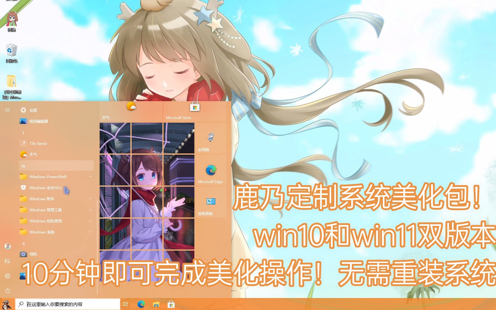 【鹿乃ちゃん】win10/11美化包|DP次元美化