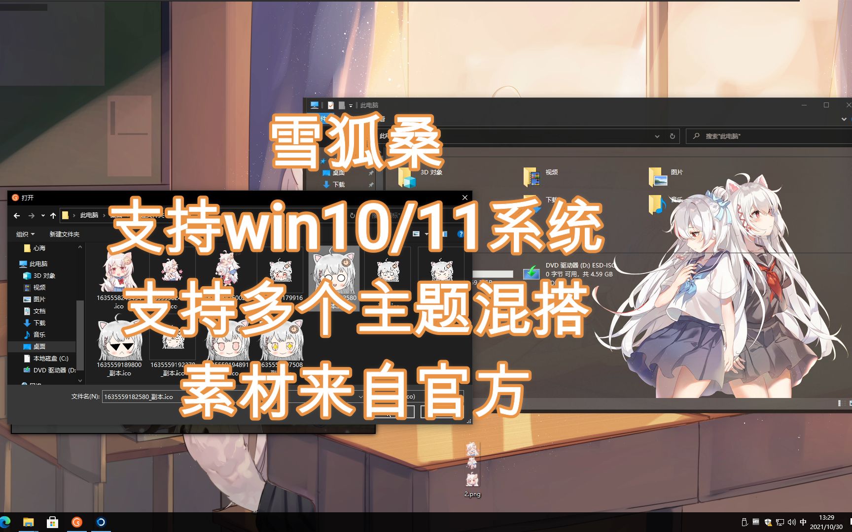 雪狐桑美化包（win10/11）