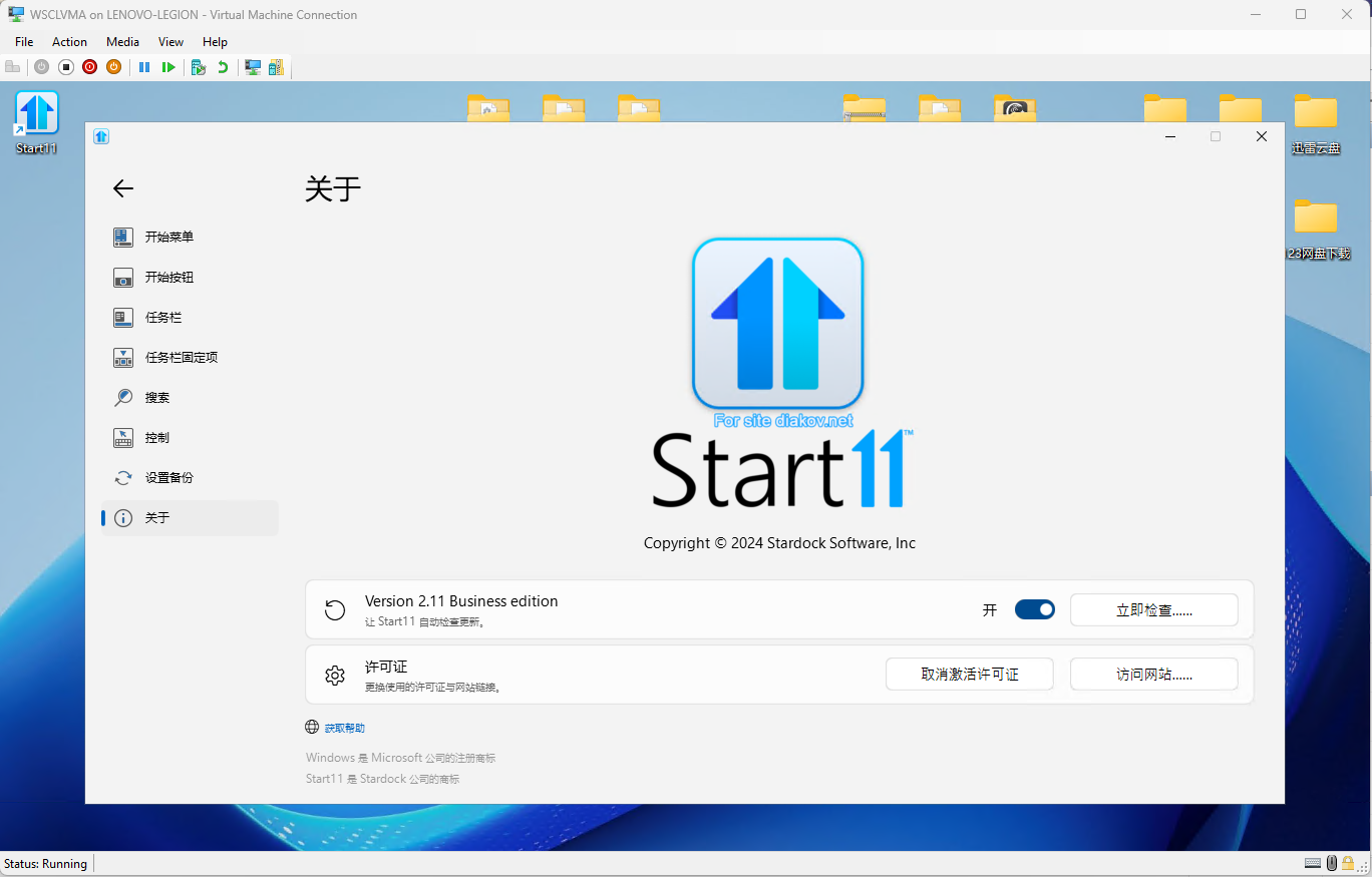 （美化工具）重磅更新！Start11免费版 兼容win10*11全部系统版本  2.1.1全新版本|DP次元美化